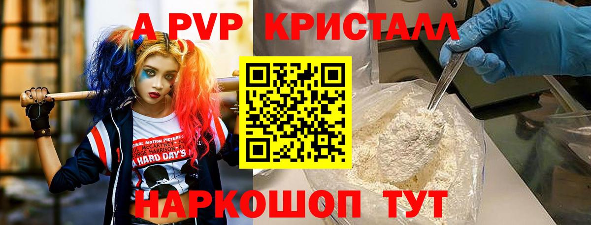 A PVP Crystall Донецк