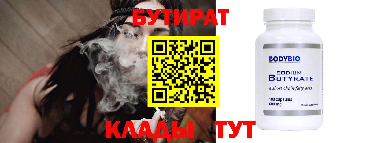 БУТИРАТ 1.4BDO Донецк