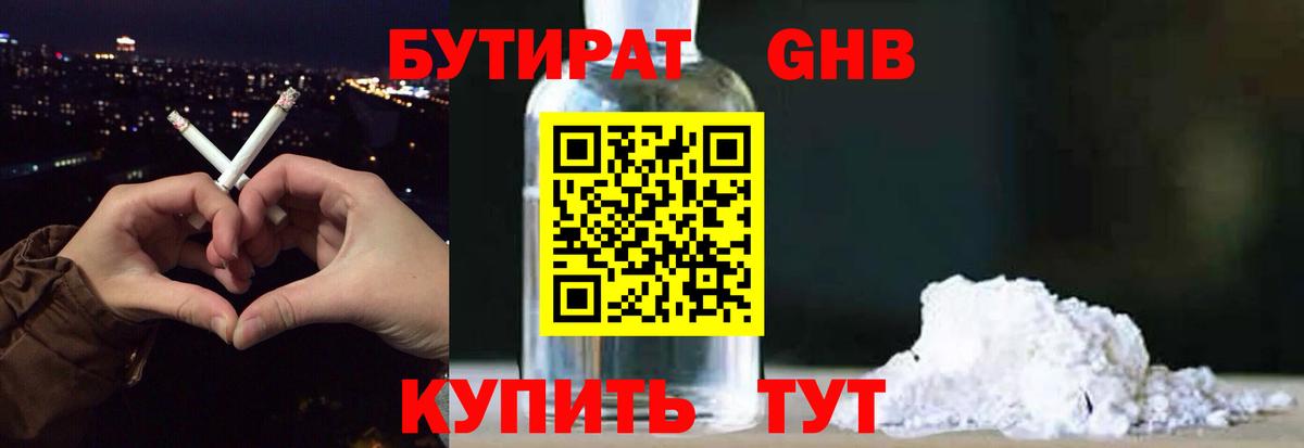 БУТИРАТ  Вход с VPN  Донецк  Бутират оксибутират 
