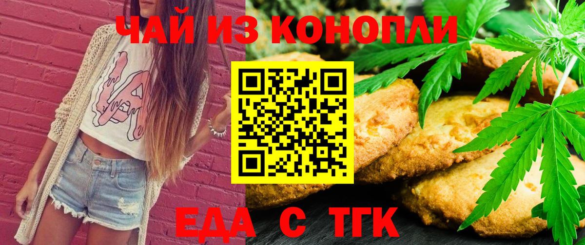 Еда ТГК конопля  Вход с VPN  Донецк 