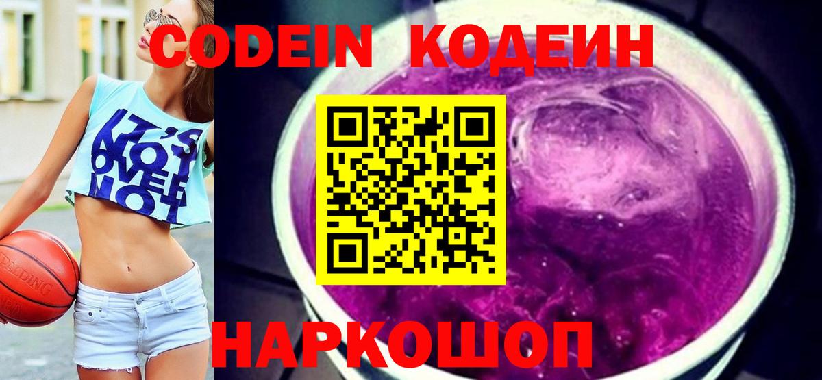 Донецк  Кодеин Purple Drank  Вход с VPN  Кодеин Purple Drank 