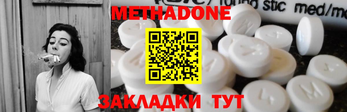 Метадон VHQ  Метадон белоснежный  Донецк  Вход с VPN 